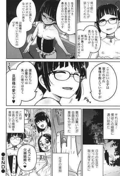 Donzoko Shoujo no Uta - Story of the Abyssal Girl