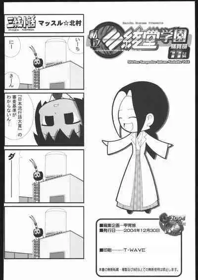 Shiritsu Sangendou Gakuen Koubaibu 11 Gou