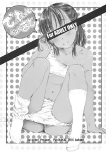 (SC32) [Delayder (Makinon TM)] Milk Wringer