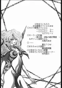 [Shounen Yuuichirou (Various)] Gekijouban SPECIAL (Bishoujo Senshi Sailor Moon R)