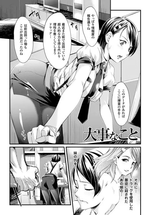 Ochiru Toki wa Mesu no Kao