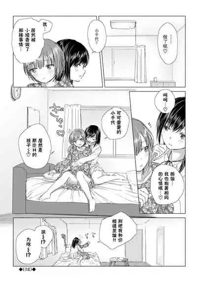 [syou] Yuri no Tsubomi ni Kuchibiru Furete[Chinese][Digital]