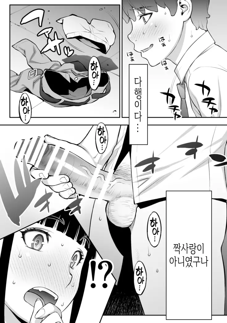 Iinchou ha Saimin Appli wo shinjiteru.