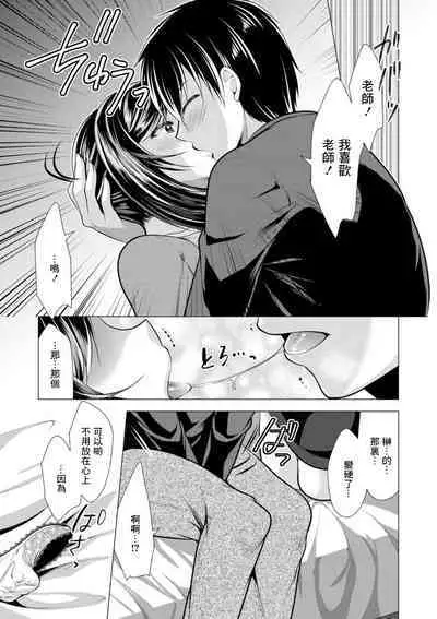Mama x Katsu Saishuuwa Sensei to Itsumademo | 和老師到永遠