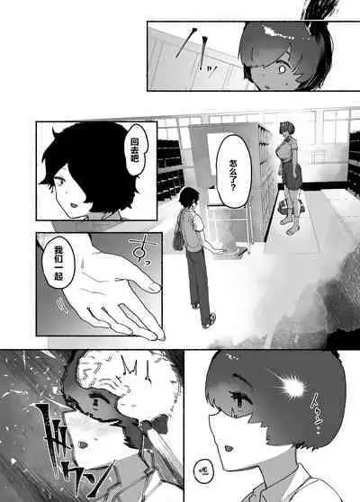 Oni no Ko Ochita