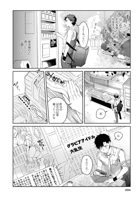 19-Sai no Porn Endeavor