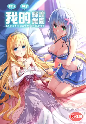 (FF25) [DenMoe (Cait)] AMAGI BRILLIANT TOUR (Amagi Brilliant Park) [English] [Facedesk]