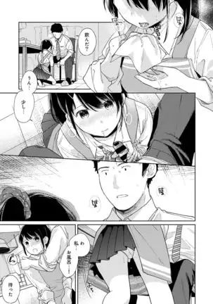 1LDK+JK Ikinari Doukyo? Micchaku!? Hatsu Ecchi!!? Ch. 1-25