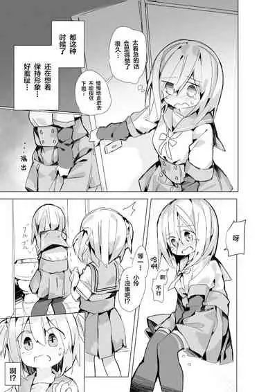 Isuzu Ren-chan ga Toile Iidasenai Manga