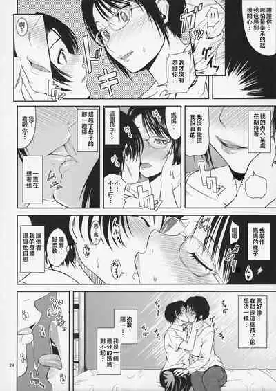 Boketsu o Horu 18