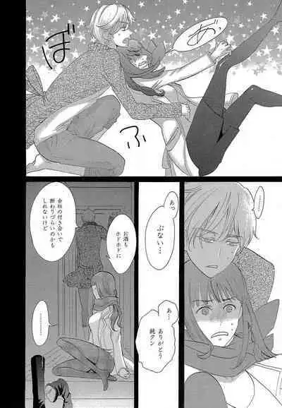 Kizutsukeru you ni Aishiaimashou 1-10
