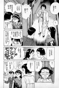 [Kusugawa Naruo] SOAP no MOKO chan Vol.1