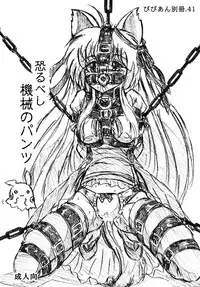 [Sumomo-dou] Jibaku-hime + Osorubeshi Kikai no Pantsu [Digital]