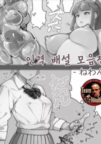 jinkaku haisetsu omake