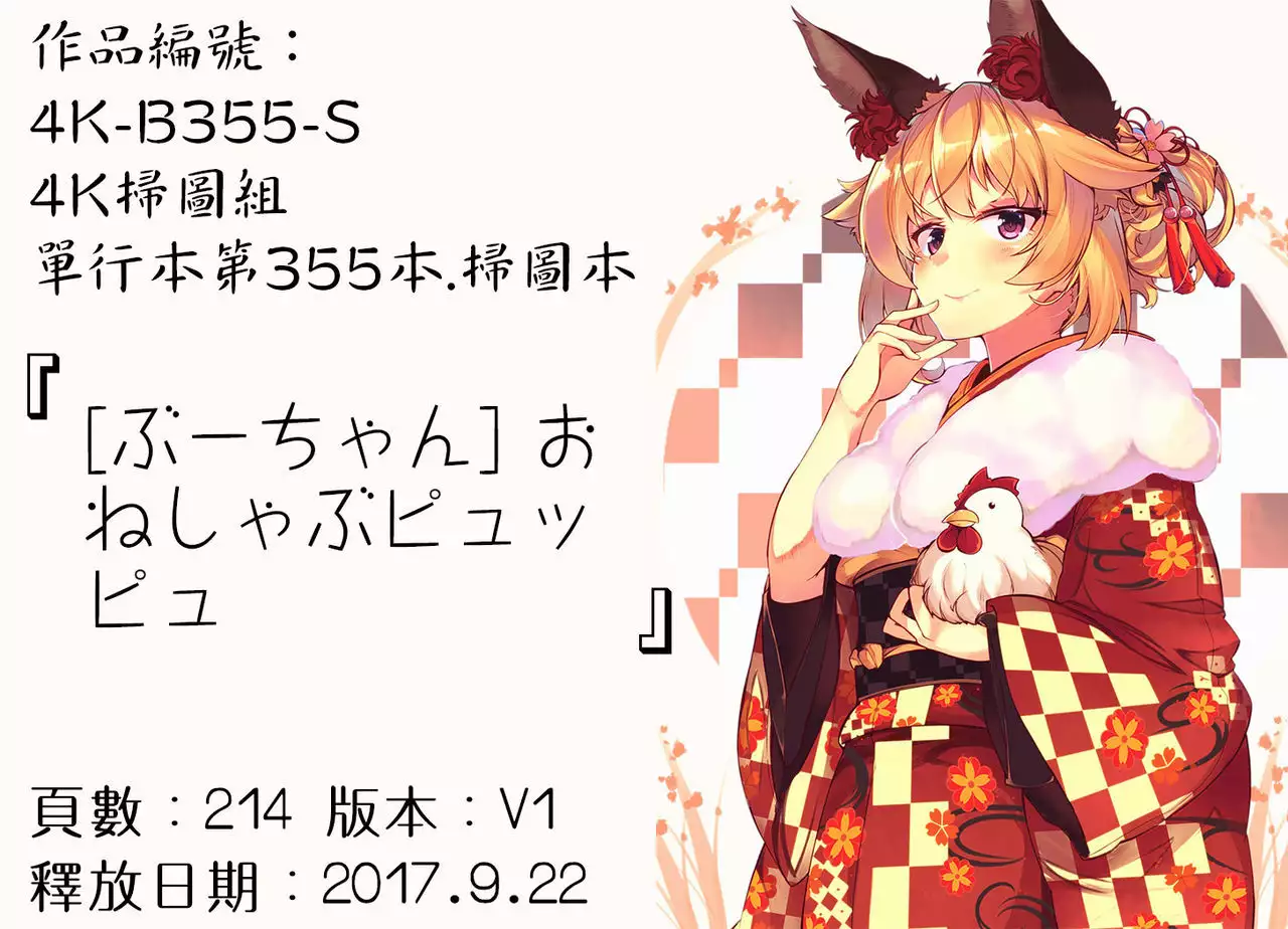 Oneshabu Pyu Pyu