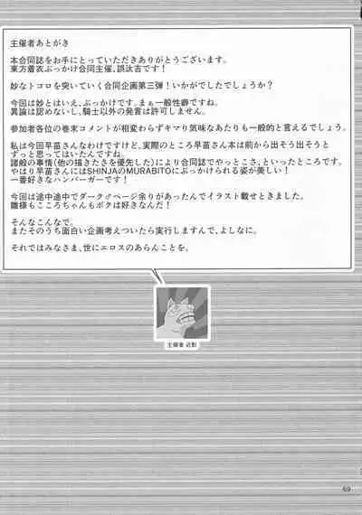 Touhou Chakui Bukkake Goudou