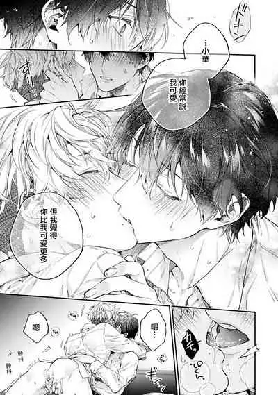 不良少年华他无原则娇惯小男友 Ch.1