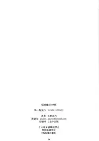 (C90) [M (Amano Ameno)] Kinbakujou no AYAME (Koutetsujou no Kabaneri) [Chinese] [final個人漢化]