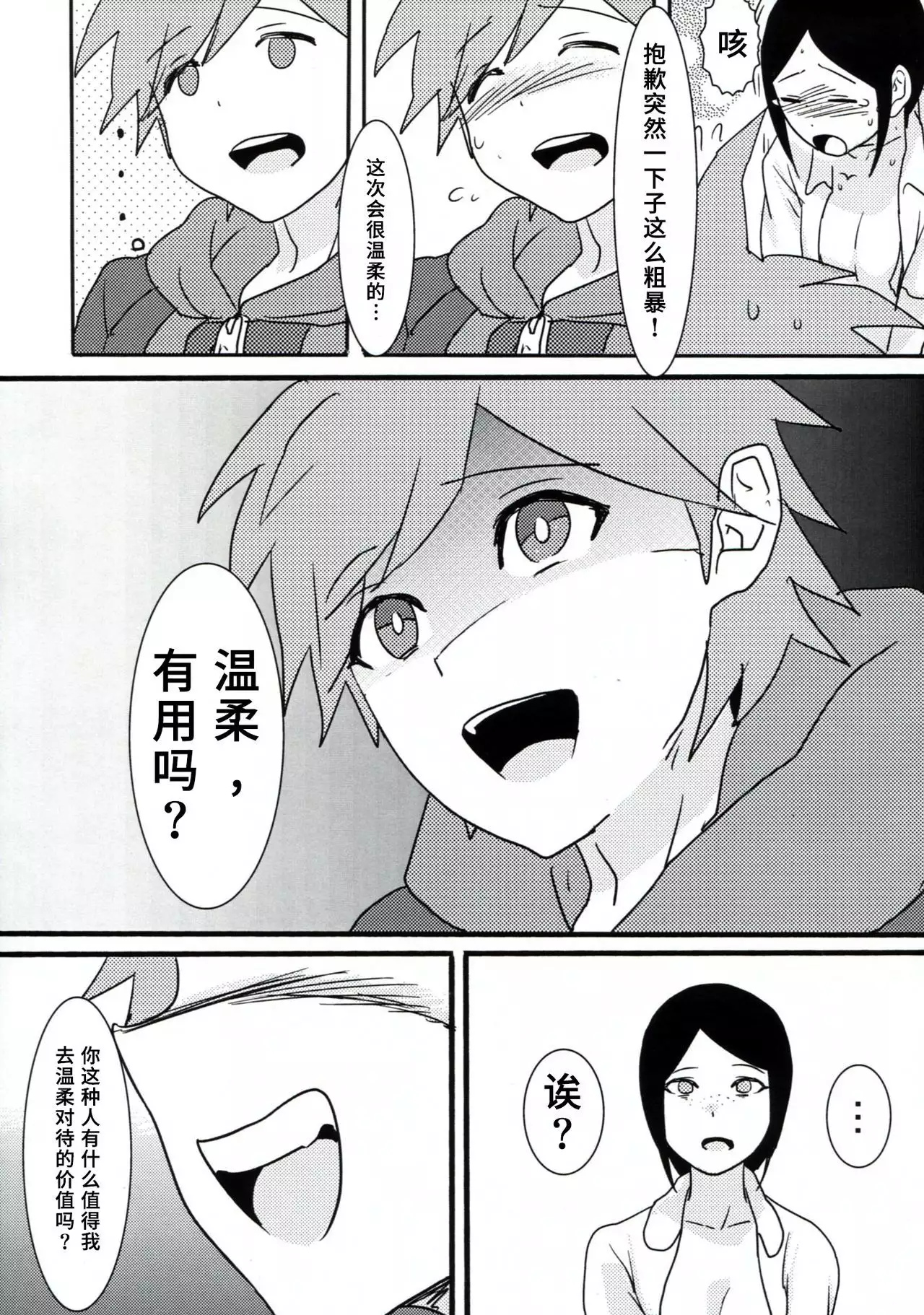 Psycho x Fake