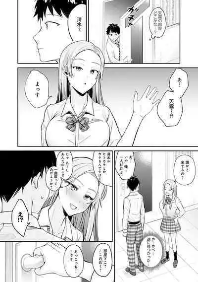 Hajimete Otoshi