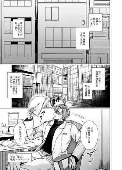 [tiutiu (Kanipan Mushamusha, mtk)] Katabutsu Exorcist-sama to Otsukare-kun