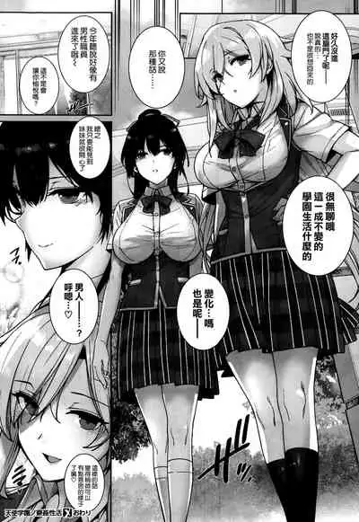 Amatsuka Gakuen no Ryoukan Seikatsu Ch.1-3