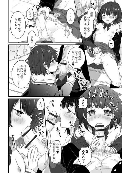 Nuregoto, Otokonoko