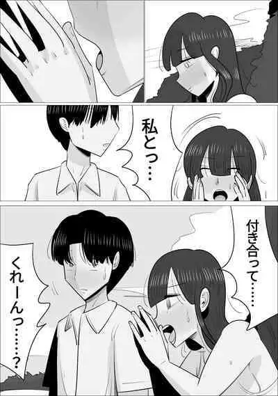 NTR Sumi Kanojo ni, Okasareru Boku