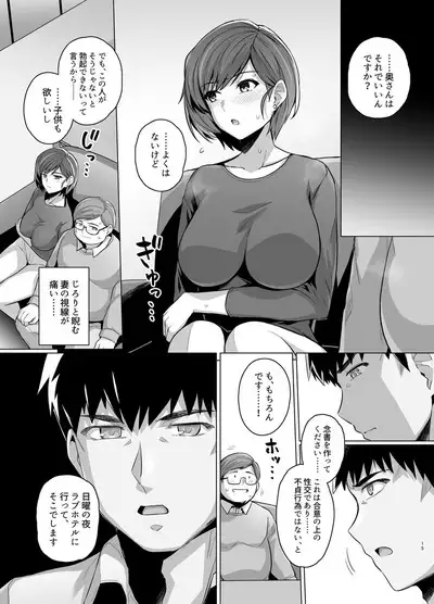 Tsuma ga, Tanin no Mesu ni naru made