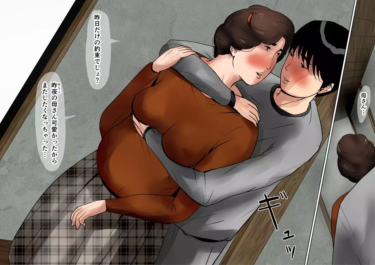 In love with mother