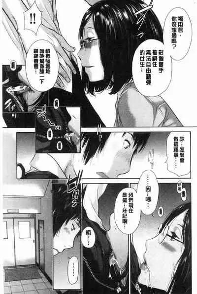 [Harazaki Takuma] Seifuku Shijou Shugi -Natsu- - Uniforms supremacy [Chinese]