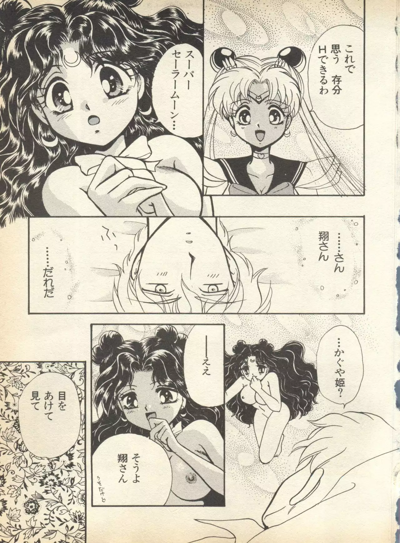 Lunatic Party 7