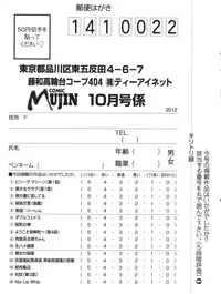 COMIC MUJIN 2012-10