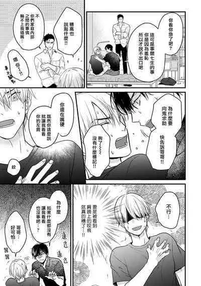 Tabetemo Oishiku Arimasen 2 | 尝起来一点都不好吃 2 Ch. 6-21
