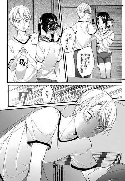 Kaguya-sama ni Nozomitai