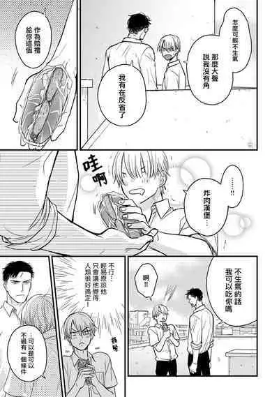 Tabetemo Oishiku Arimasen 2 | 尝起来一点都不好吃 2 Ch. 6-21