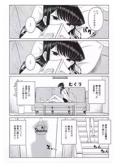 Komi-ke no Kyoudai Asobi