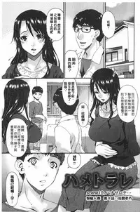 [Bai Asuka] Hametorare | 偷情的淫妻 [Chinese]