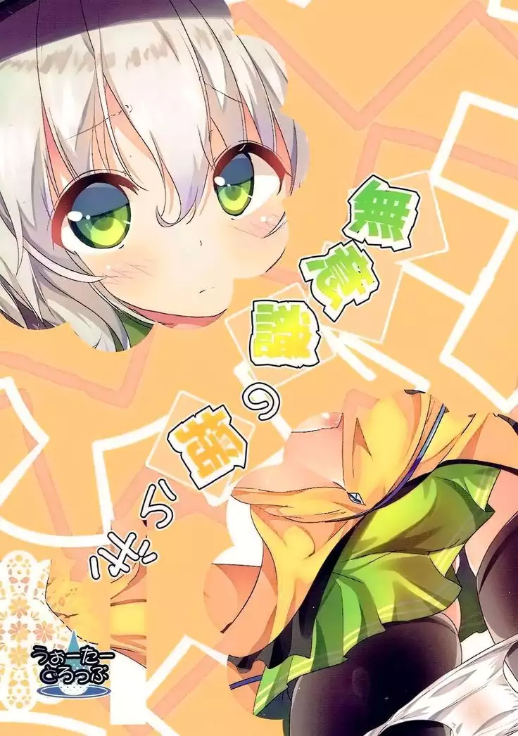 Muishiki no Yuragi