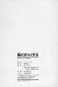 [Kokekokko Koma] Hidamari no Shoujo