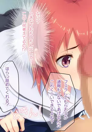 Manbiki JK, Oshioki Full Course de "Sei"san