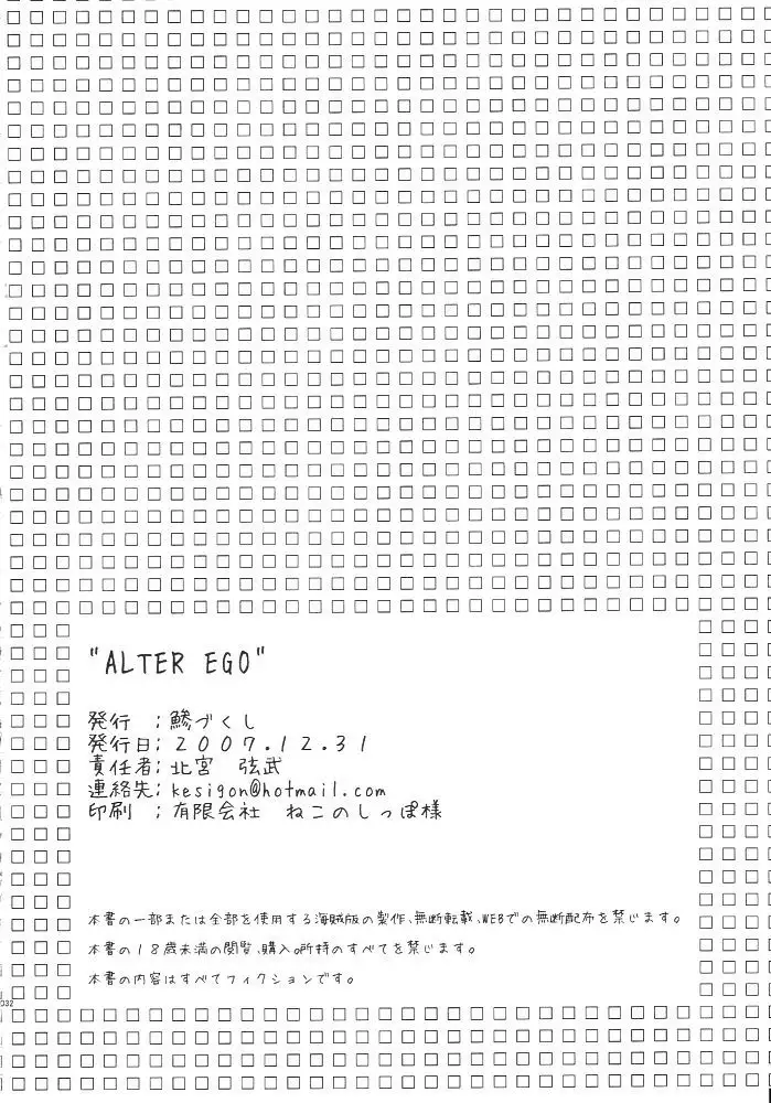 ALTER EGO