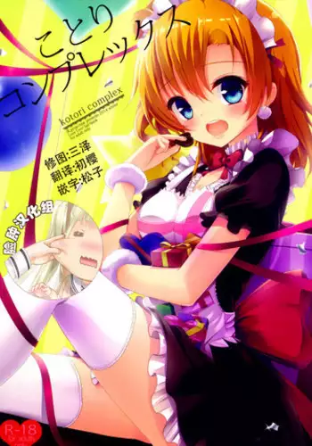 (C92) [IK.projectear (Natsumi)] LILY COMPLEX (Love Live! Sunshine!!)
