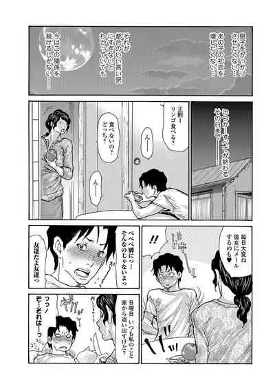 [Aoi Hitori] Haha Wa Onna De Aru 1-8