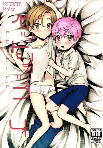 (Chimuchimu World Micchimume) [Ziploc (Yamachan)] Boku to Trade [English] {Shotachan}