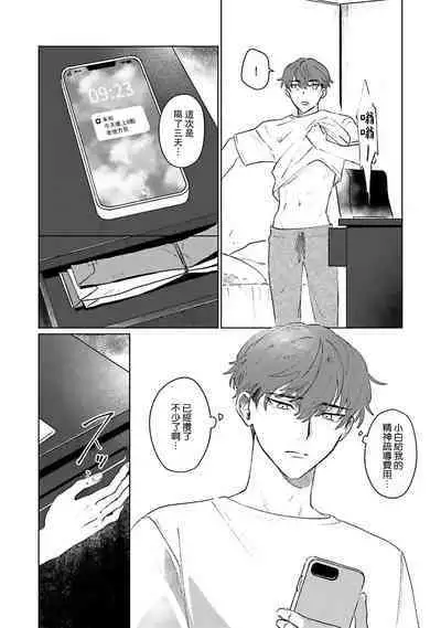 Kimi to Oboreru Eden no Yoake | 和你醉生梦死在伊甸园的黎明时分 act.1-5 end