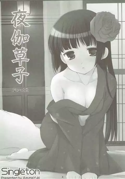 ANIME COLLECTION Imomuya Honpo - Singleton Anime Soushuuhen