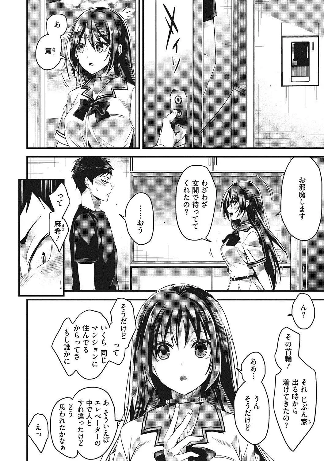 Watashi no Zenbu Oshiete Ageru - I'll Tell You All of Me