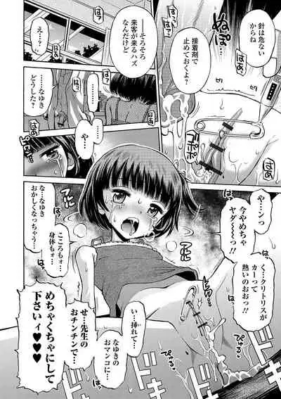 Watashi ga Onnanoko ni Naru made