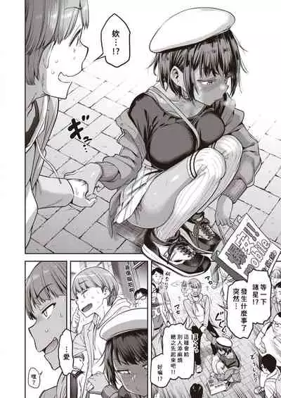 Shunko, Makezugirai!! Kanzenshiai Hen